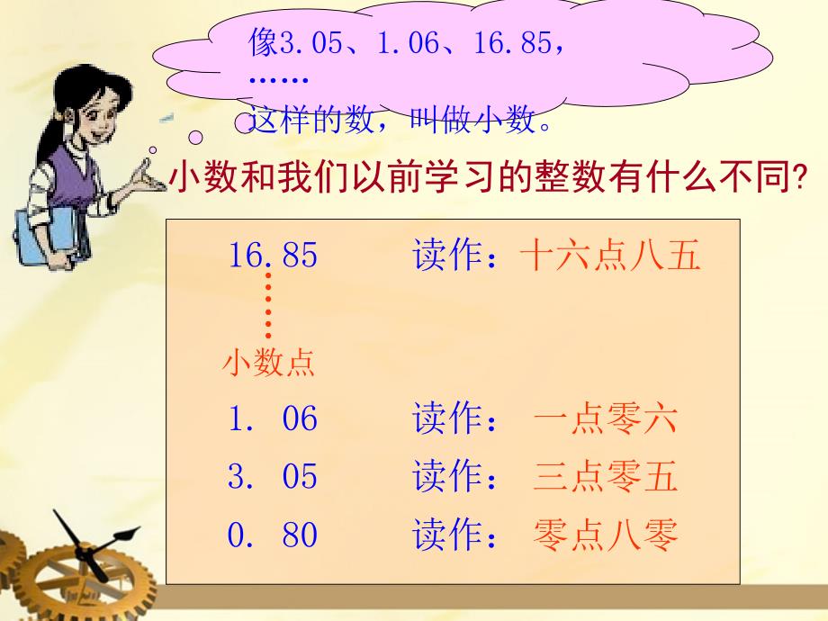 三年级数学下册 买文具 4课件 北师大版_第3页