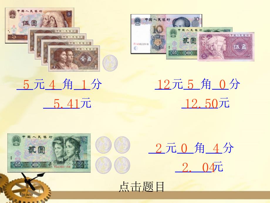 三年级数学下册 买文具 4课件 北师大版_第4页