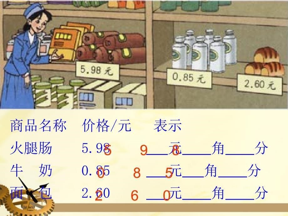 三年级数学下册 买文具 4课件 北师大版_第5页