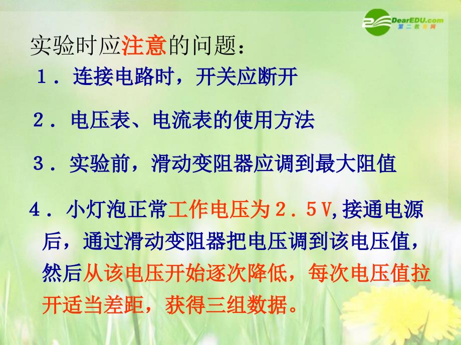 八年级物理下册 第七章测量小灯泡的电阻课件 新人教版_第3页