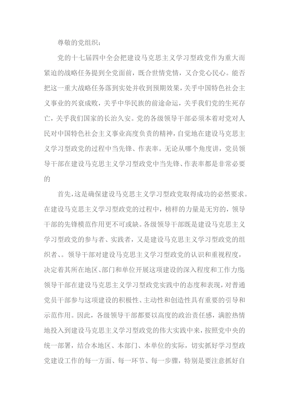 2018党员个人思想汇报范文 3_第1页