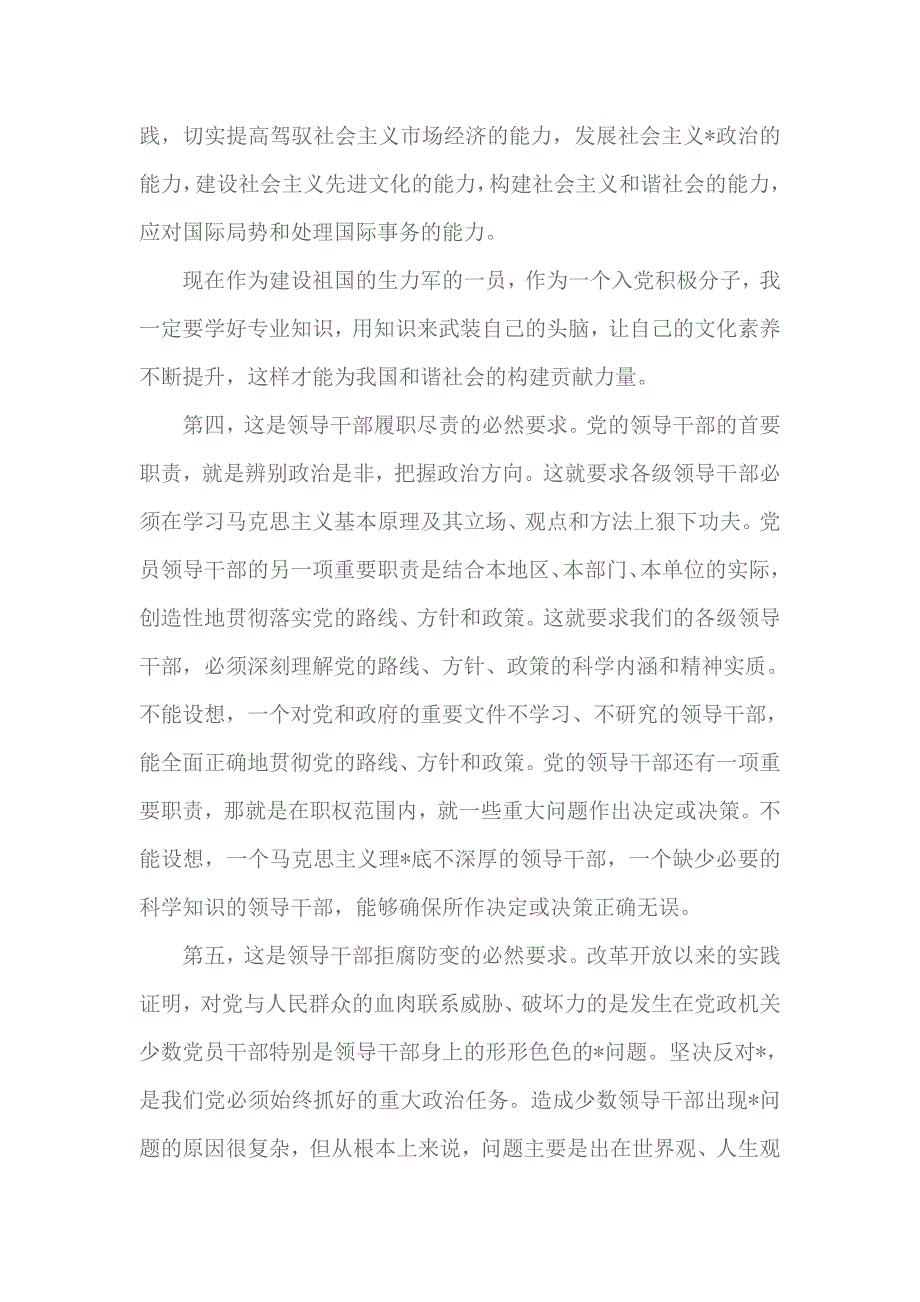 2018党员个人思想汇报范文 3_第3页