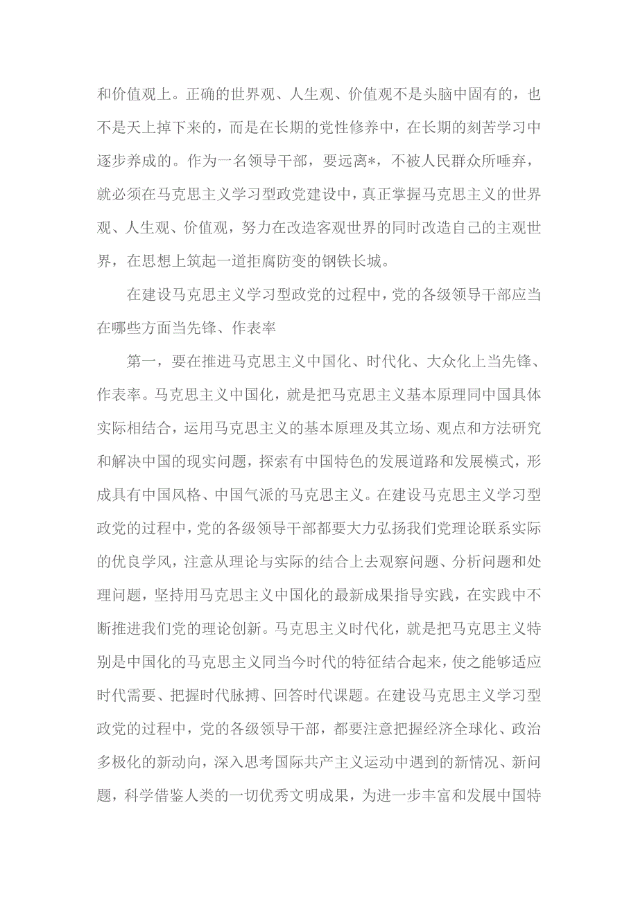 2018党员个人思想汇报范文 3_第4页