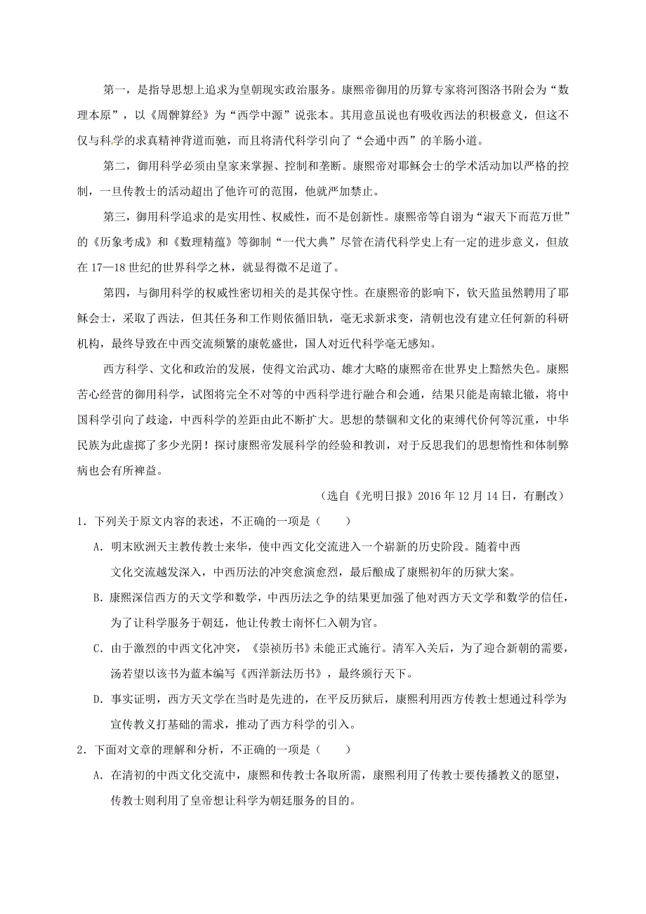 高三语文模拟考试试题（二）_第2页