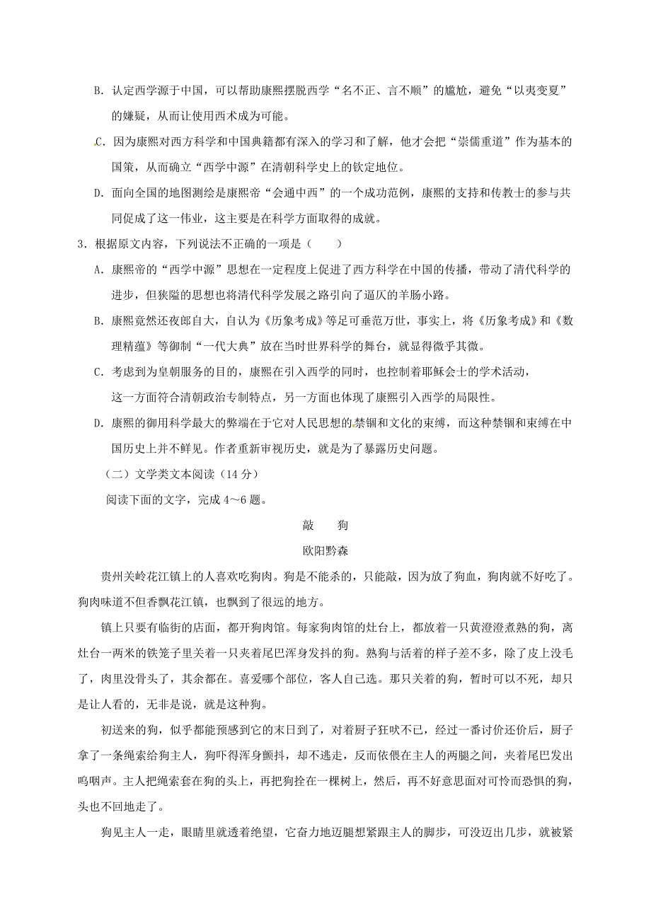 高三语文模拟考试试题（二）_第3页