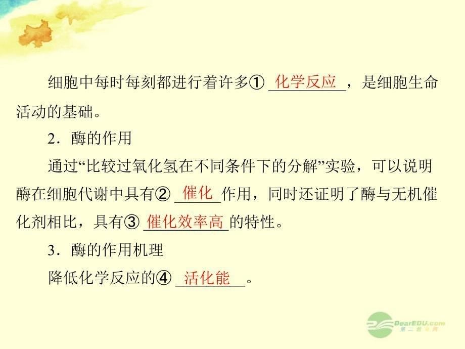 2013届高考生物一轮复习 第5章 细胞的能量供应和利用第1讲课件 新人教版必修1_第5页