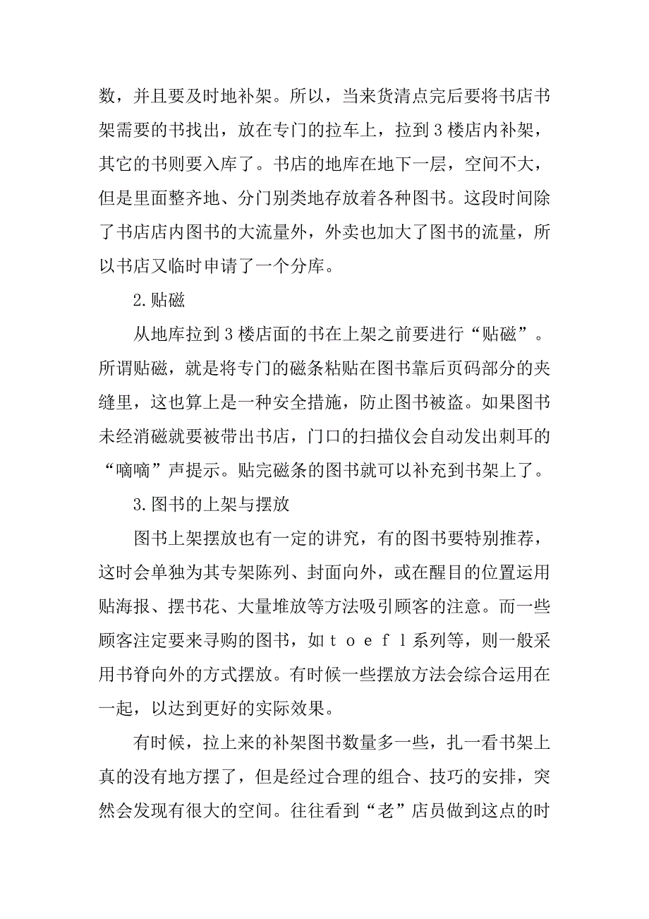 20xx年暑期书店实习报告_第3页