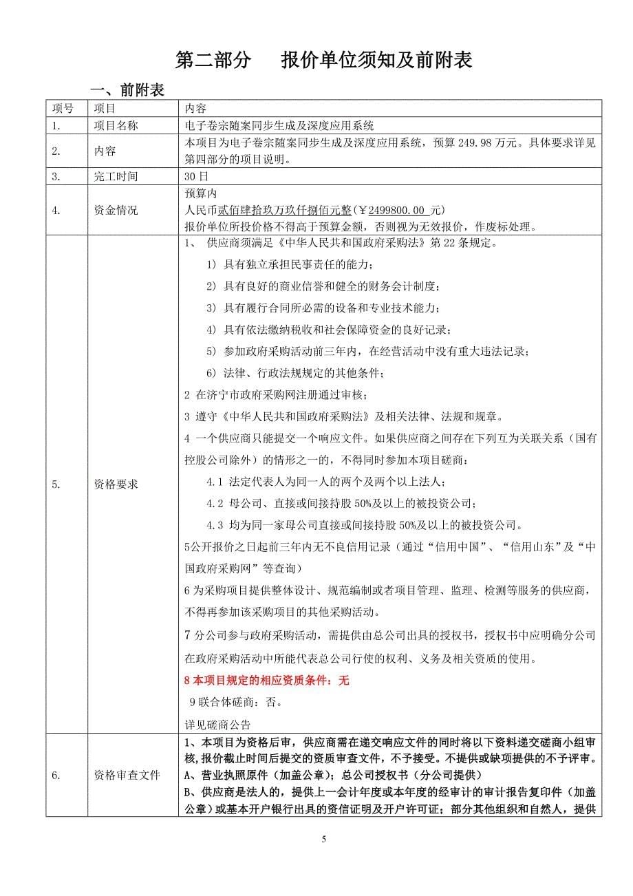 济宁市中级人民法院电子卷宗随案同步生成及深度应用系统竞争性磋商采购文件_第5页