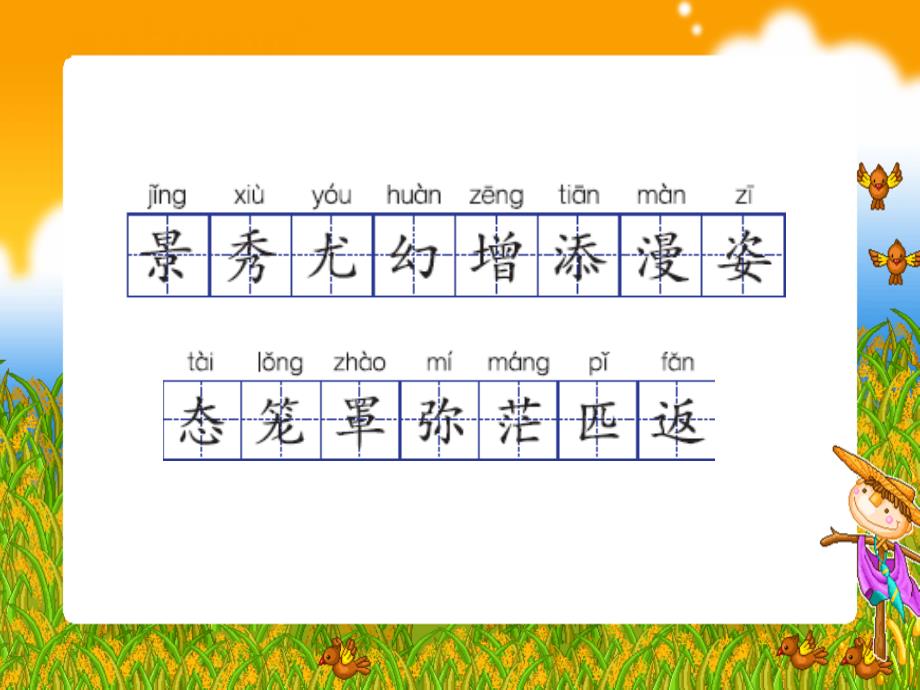 三年级语文上册 庐山的云雾 1课件 语文s版_第3页