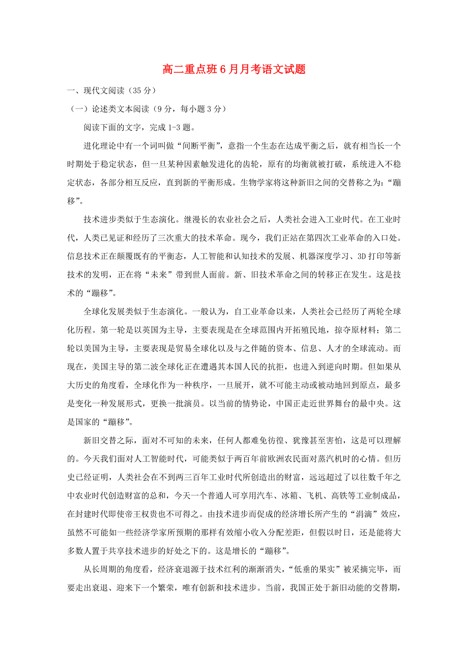 高二语文6月月考试题（重点班）_第1页