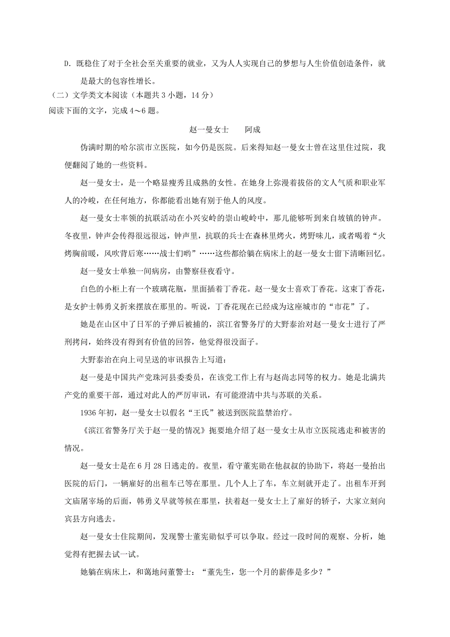 高二语文6月月考试题（重点班）_第3页