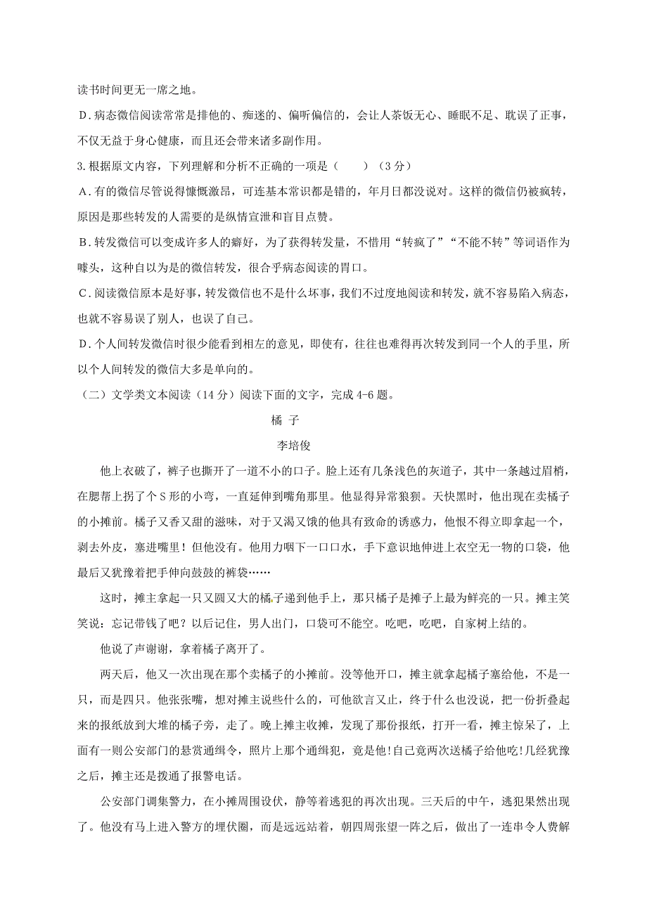 黑龙江省友谊县红兴隆管理局2016-2017学年高二语文下学期期中试题_第3页