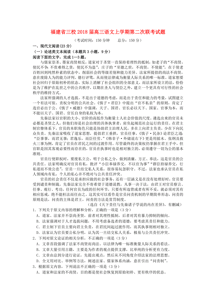 高三语文上学期第二次联考试题（2）_第1页