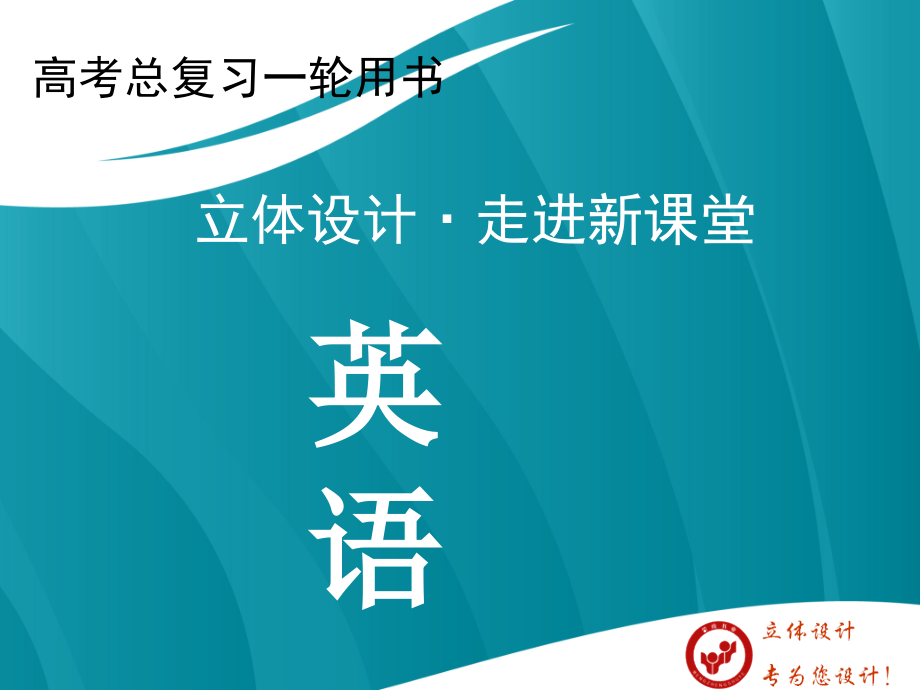 2013高考英语 unit5 first aid课件 新人教版必修5 （课标通用）_第1页