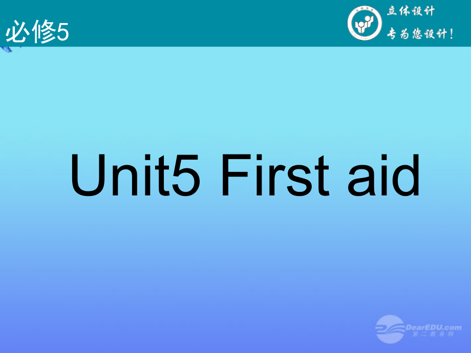 2013高考英语 unit5 first aid课件 新人教版必修5 （课标通用）_第2页