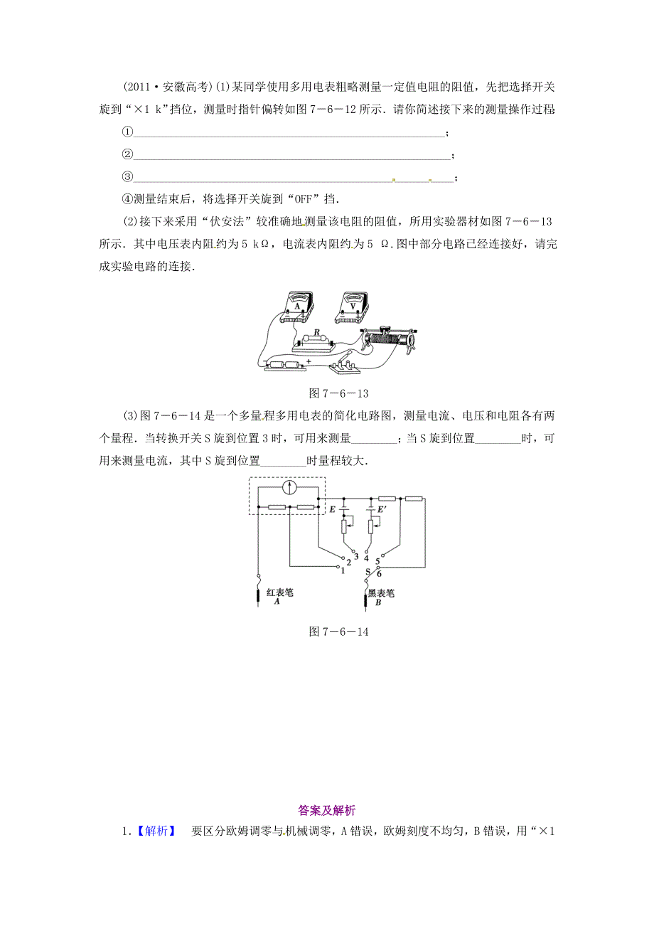 （安徽专用）2014届高考物理一轮复习 第十一章 机械振动 机械波 光随堂自测（含解析）_第4页