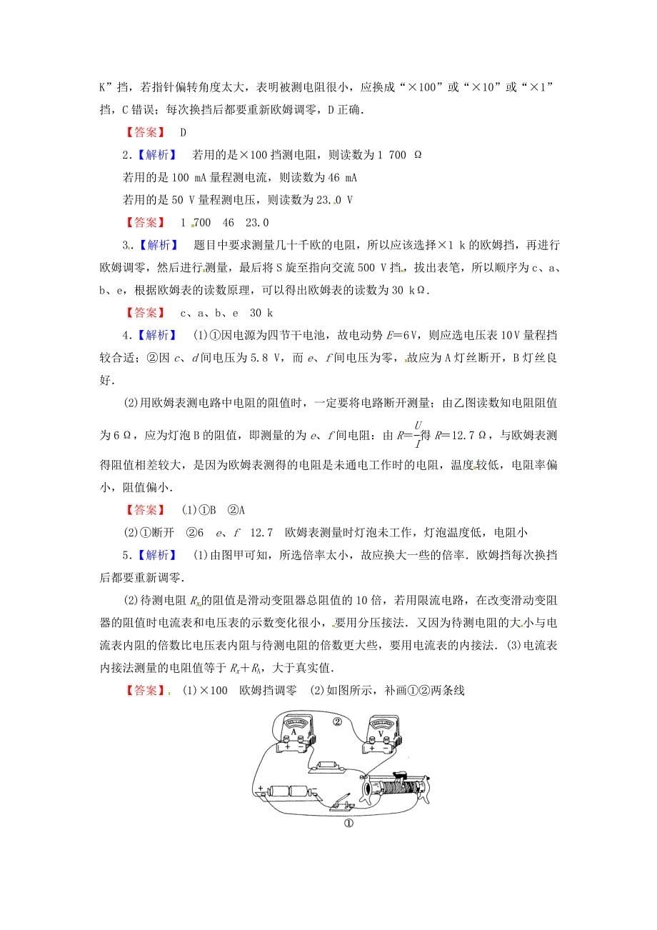 （安徽专用）2014届高考物理一轮复习 第十一章 机械振动 机械波 光随堂自测（含解析）_第5页