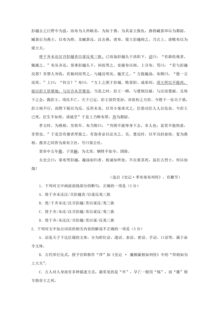 高三语文一轮复习第三周自测题_第4页