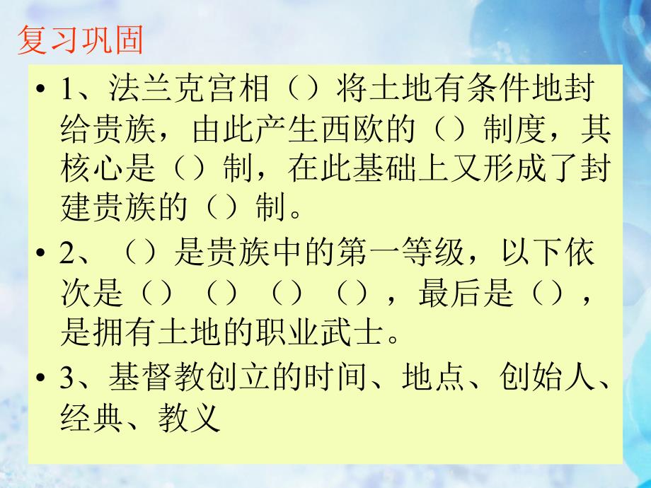 山东省邹平县实验中学八年级历史下册 第23课《文明的冲撞与交融》课件2 北师大版_第1页