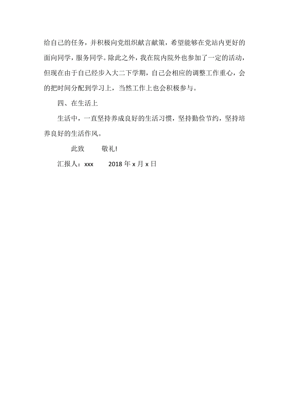 2018年党员积极分子思想汇报范文 2_第3页