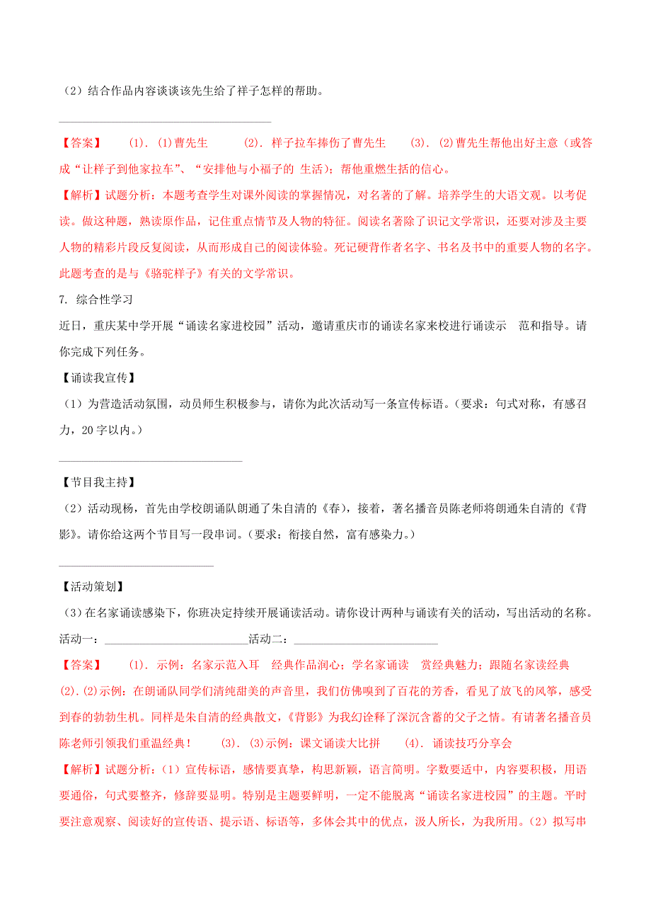 重庆市2018年中考语文真题试题（a卷，含解析）_第3页