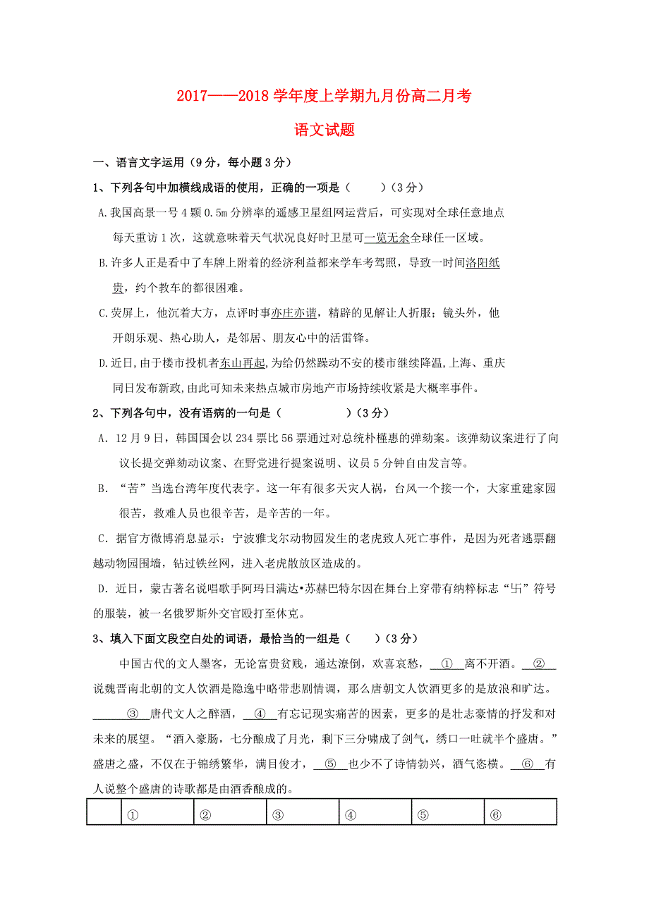 高二语文9月月考试题（7）_第1页