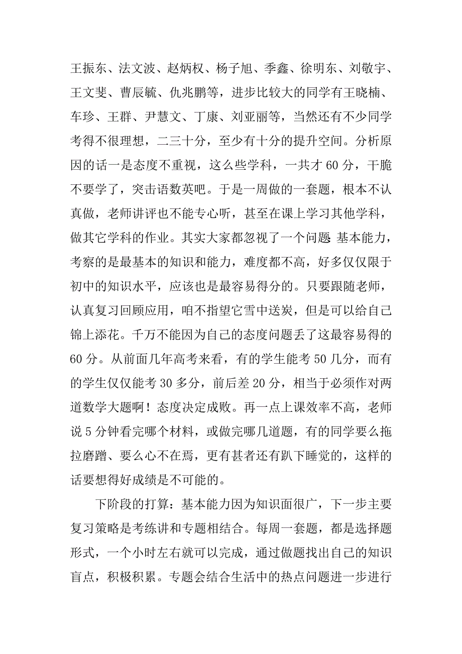 高考前家长会发言稿.doc_第2页