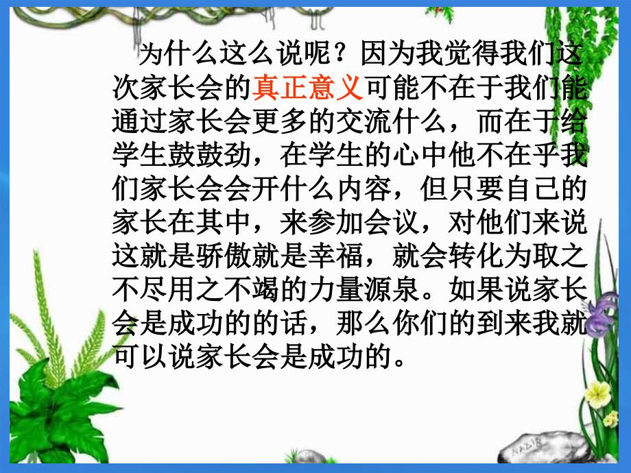 中学主题班会 相约春天走向未来课件_第3页