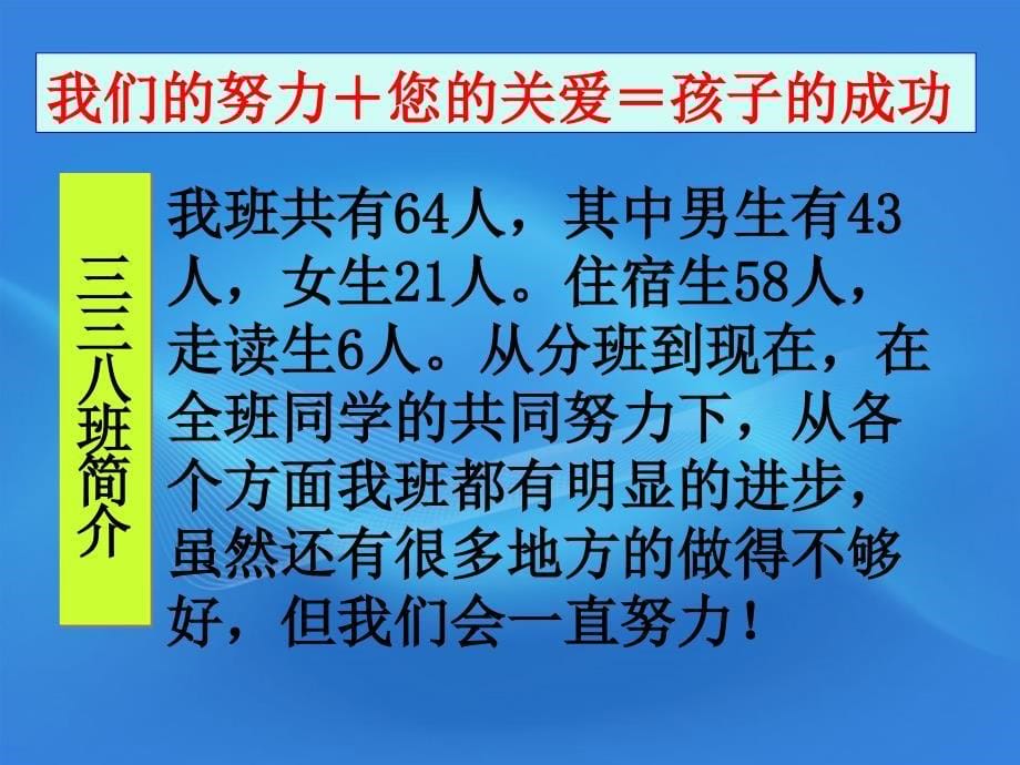 中学主题班会 相约春天走向未来课件_第5页