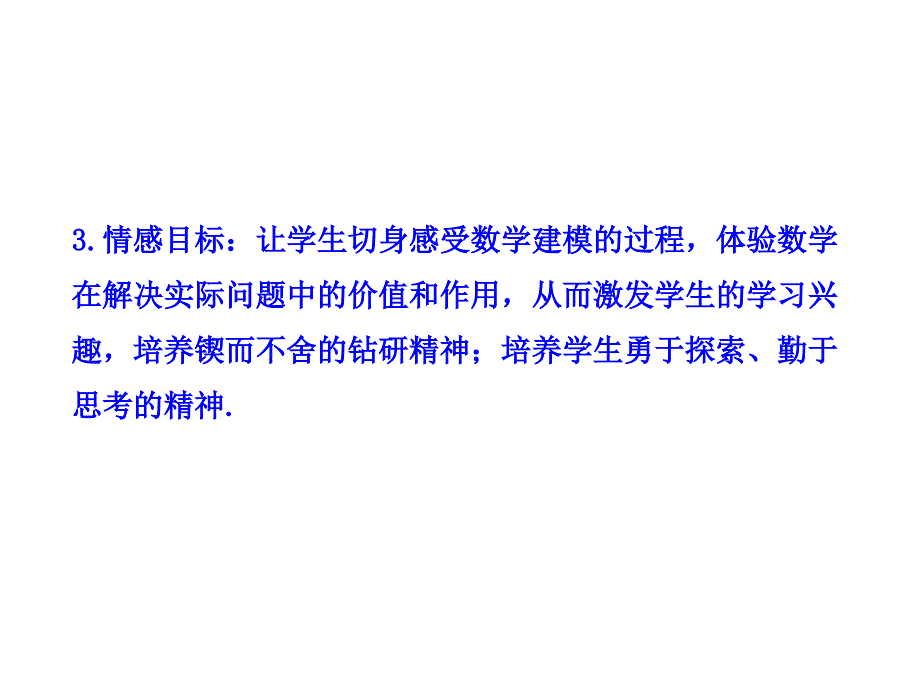 山东省冠县武训高中数学《1.6三角函数模型的简单应用》课件 新人教a版必修4_第3页