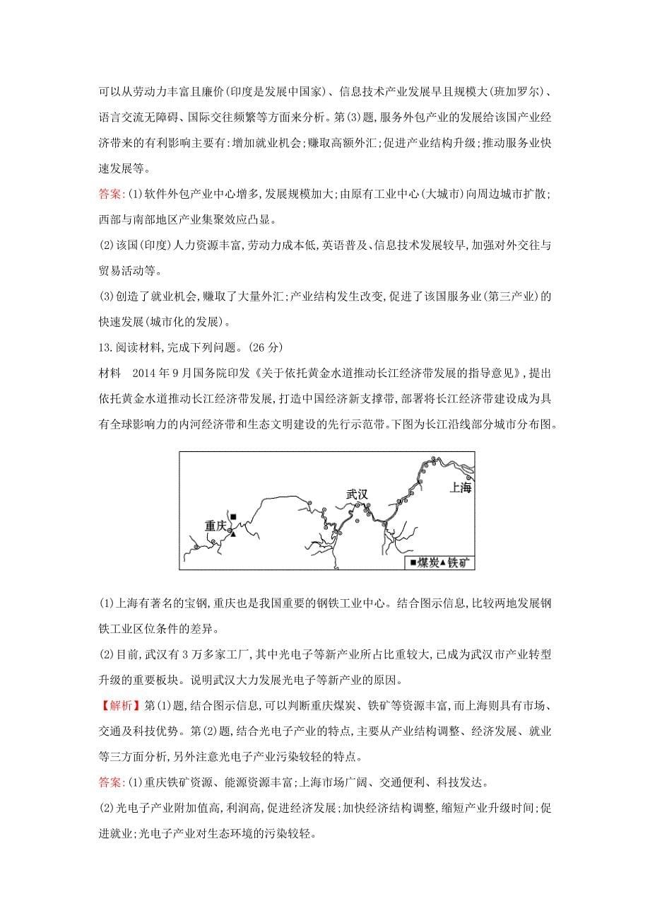 2018年高考地理一轮复习课时作业提升练二十一9.1工业的区位选择新人教版_第5页