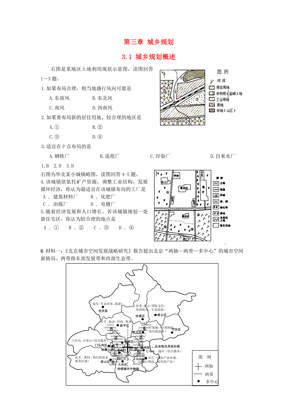 高中地理 第3章 城乡规化 3.1 城乡规划概述测试 湘教版选修4_第1页