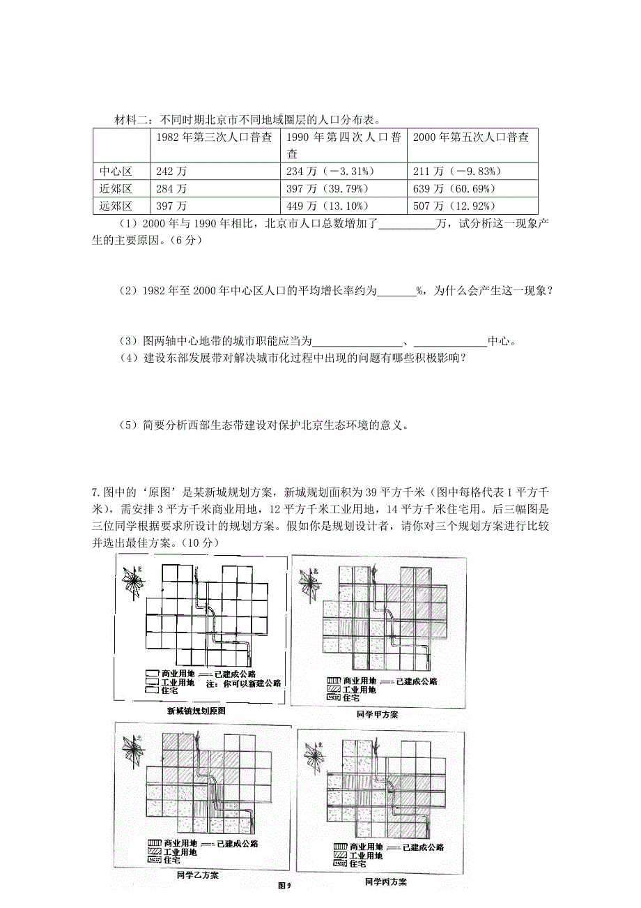 高中地理 第3章 城乡规化 3.1 城乡规划概述测试 湘教版选修4_第2页