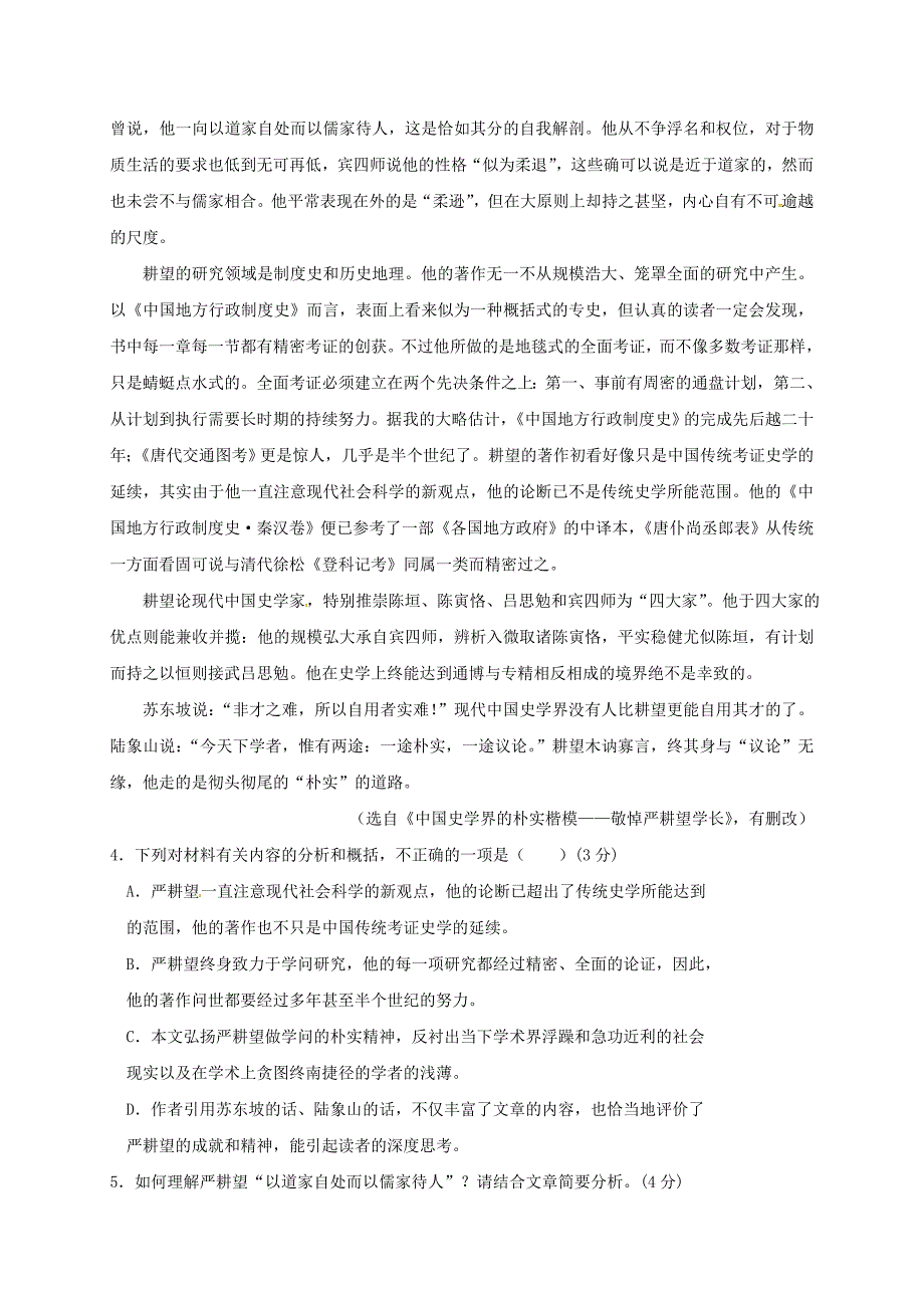 高三语文第七次月考试题（2）_第4页