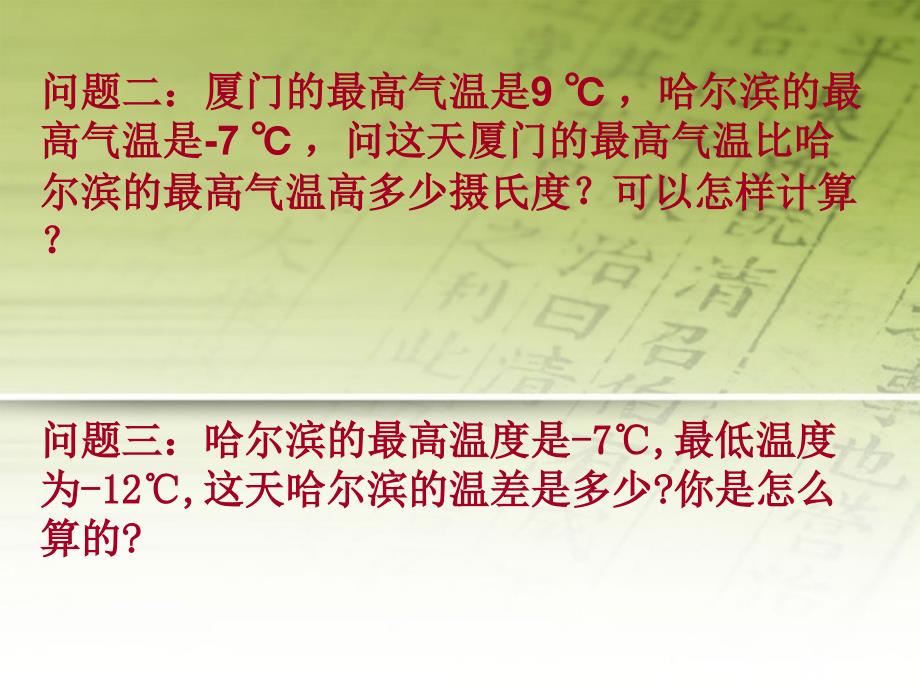 七年级数学上册 2.6有理数的减法课件 冀教版_第3页