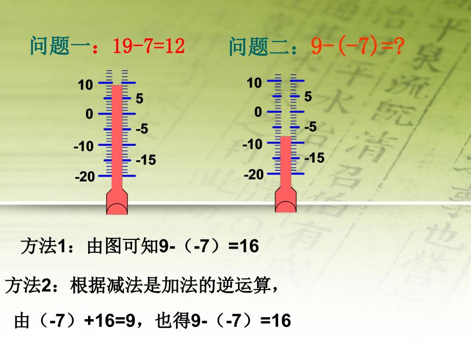 七年级数学上册 2.6有理数的减法课件 冀教版_第4页