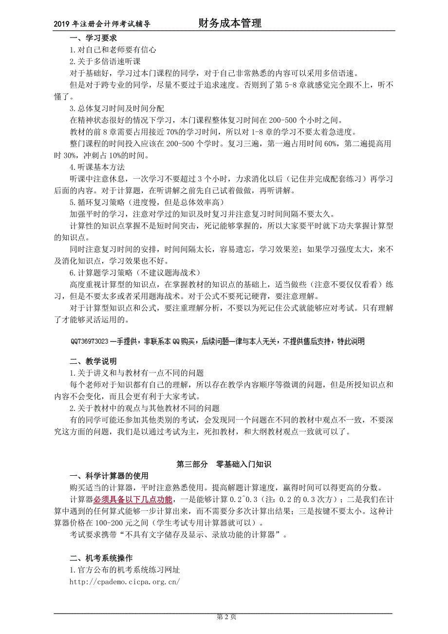 2019注会财务成本管理零基础入门班讲义_第2页