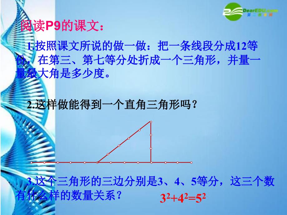 八年级数学上册 2.能得到三角形吗课件 北师大版_第3页