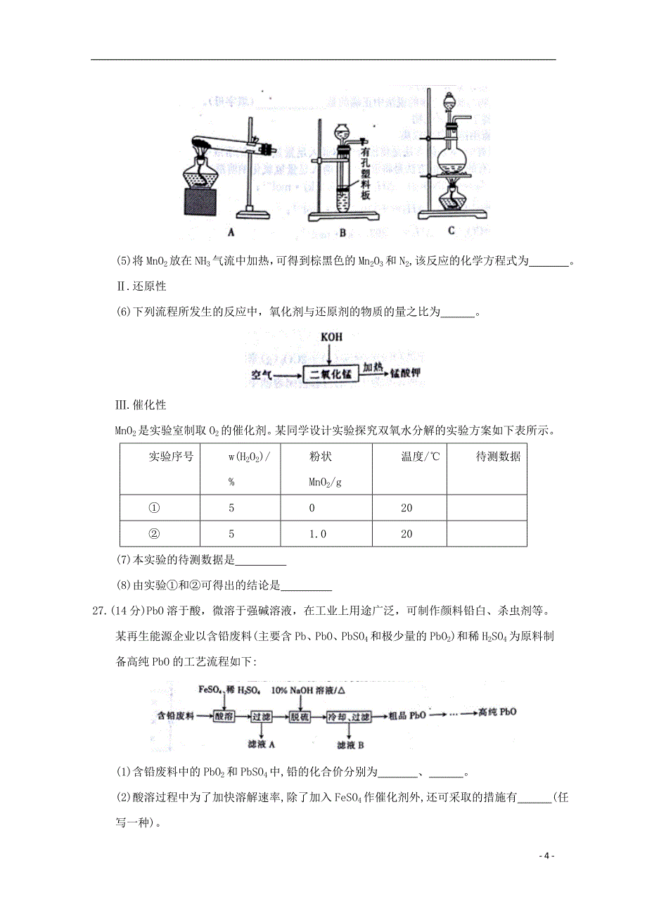 山东省济南市章丘区2018届高三理综（化学部分）3月模拟联考试题_第4页