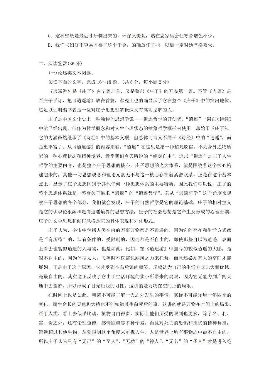 高二语文上学期9月月考试题（实验班）_第4页