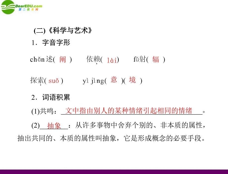 2018年九年级语文下册 第三单元  11 永远新生12.科学与艺术配套课件 语文版_第5页