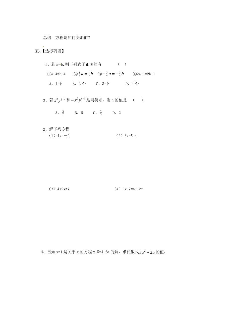 新苏科版七年级数学上册： 《解一元一次方程》导学案_第2页