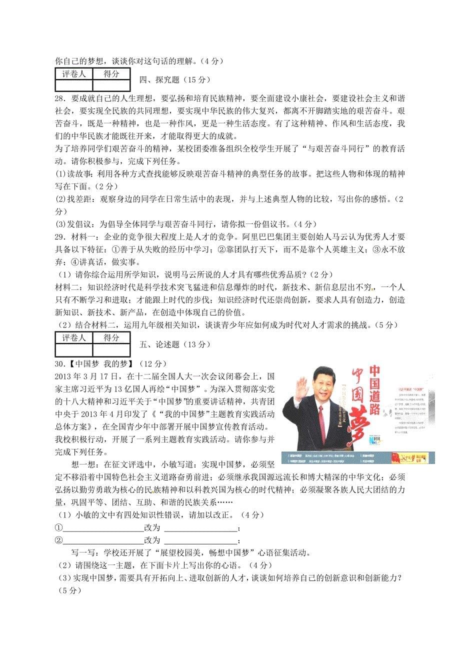黑龙江省2018届九年级政治上学期10月月考试题新人教版_第5页