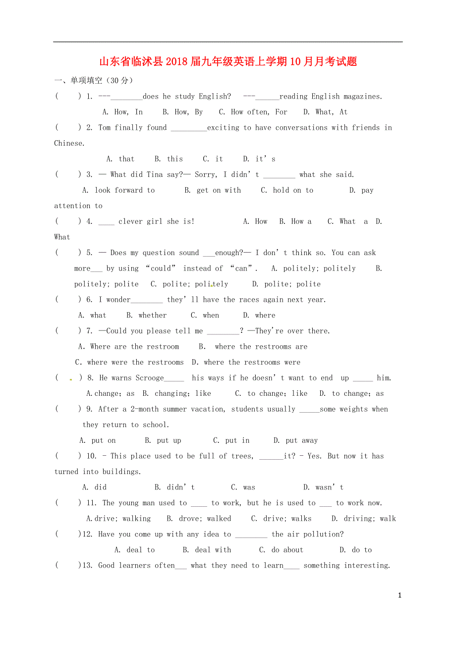 山东省临沭县2018届九年级英语上学期10月月考试题（无答案） 人教新目标版_第1页