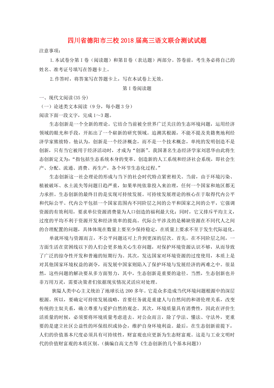 高三语文联合测试试题_第1页