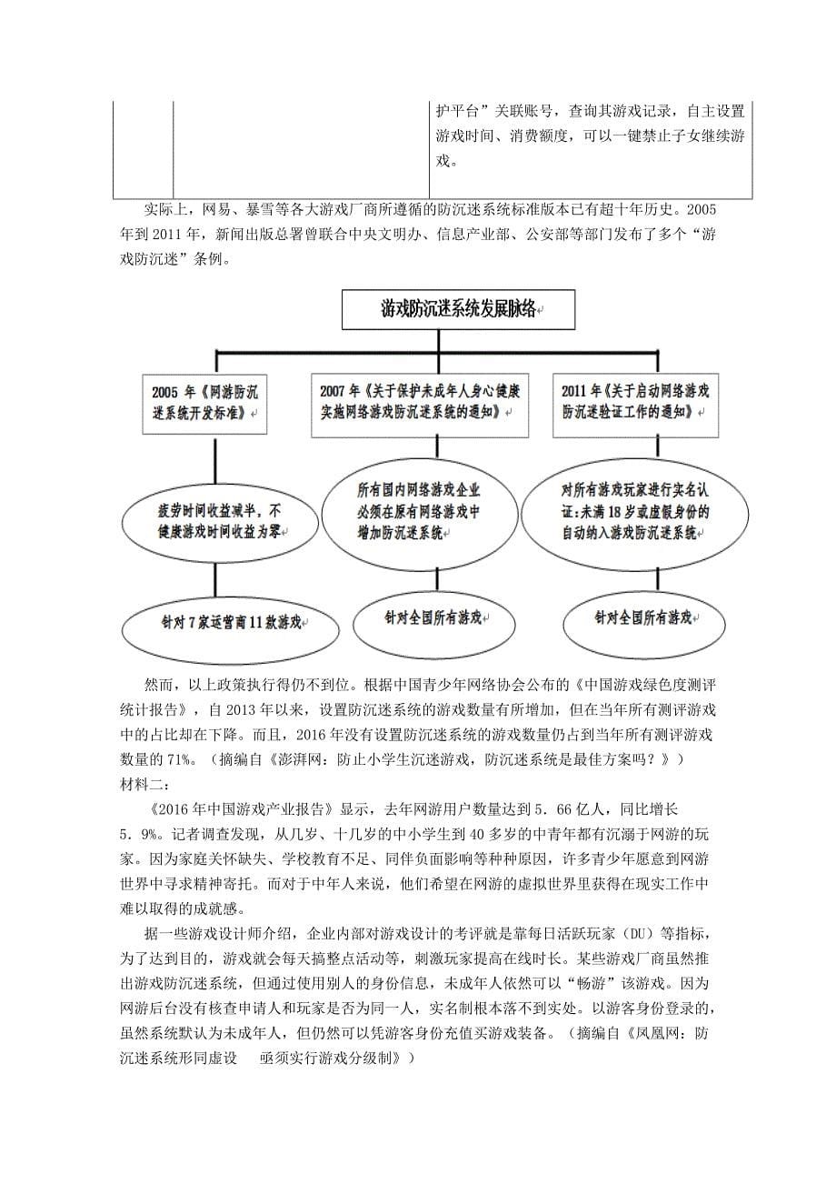 高三语文联合测试试题_第5页