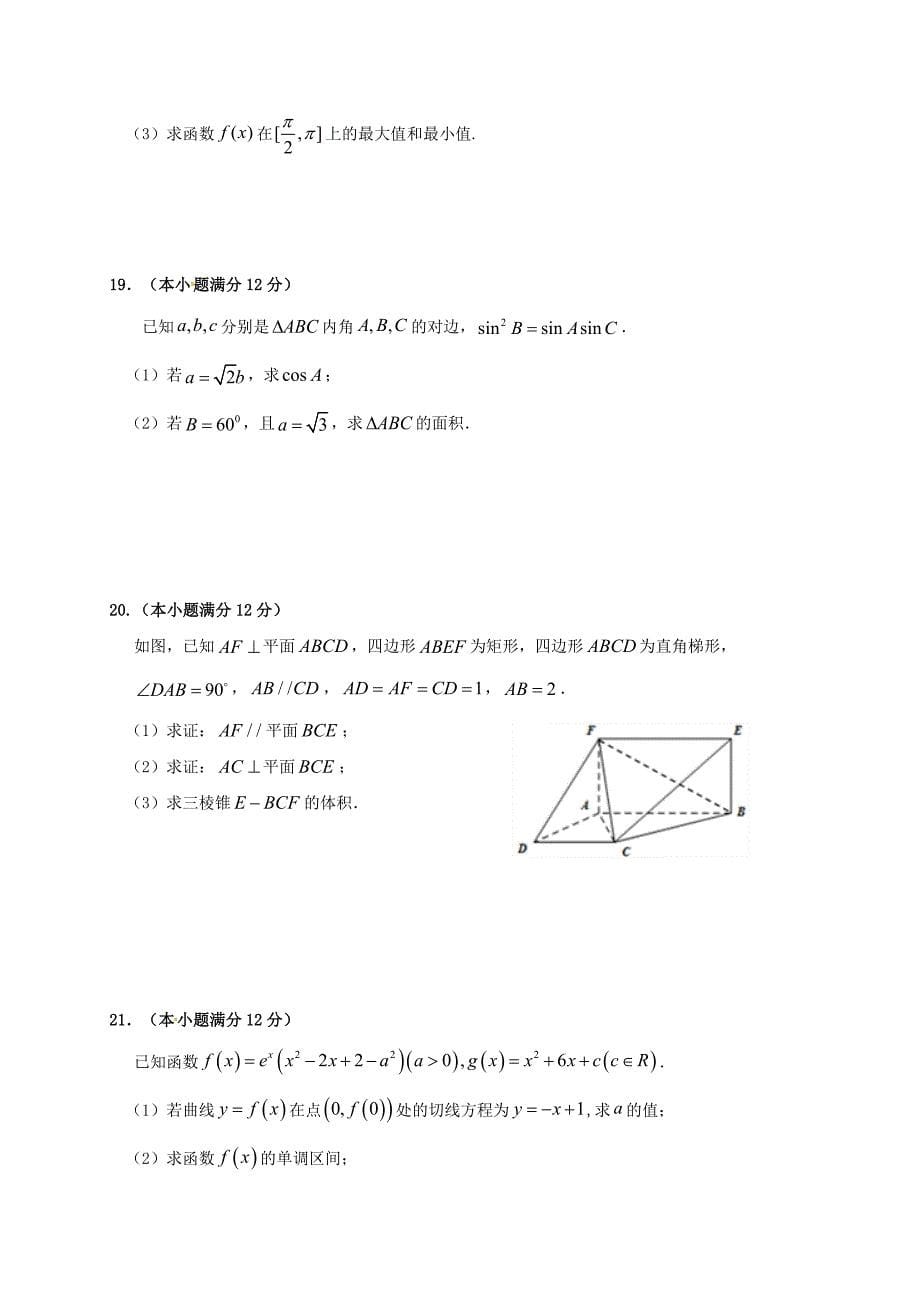 黑龙江省哈尔滨市2016-2017学年高二数学下学期期末考试试题 文_第5页