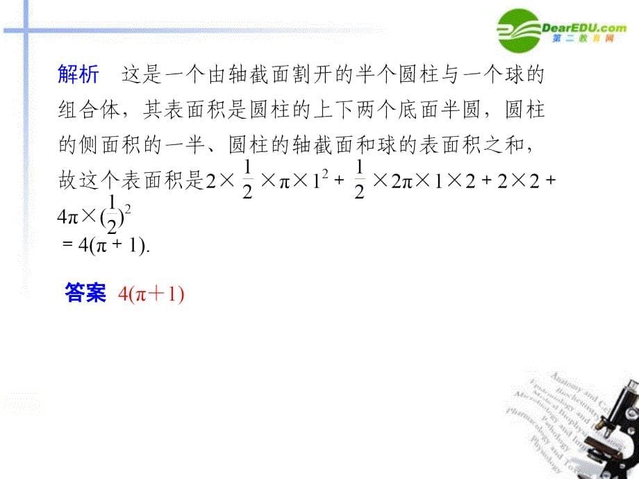 江苏专用2011高考数学二轮复习 专题十立体几何课件 理 苏教版_第5页
