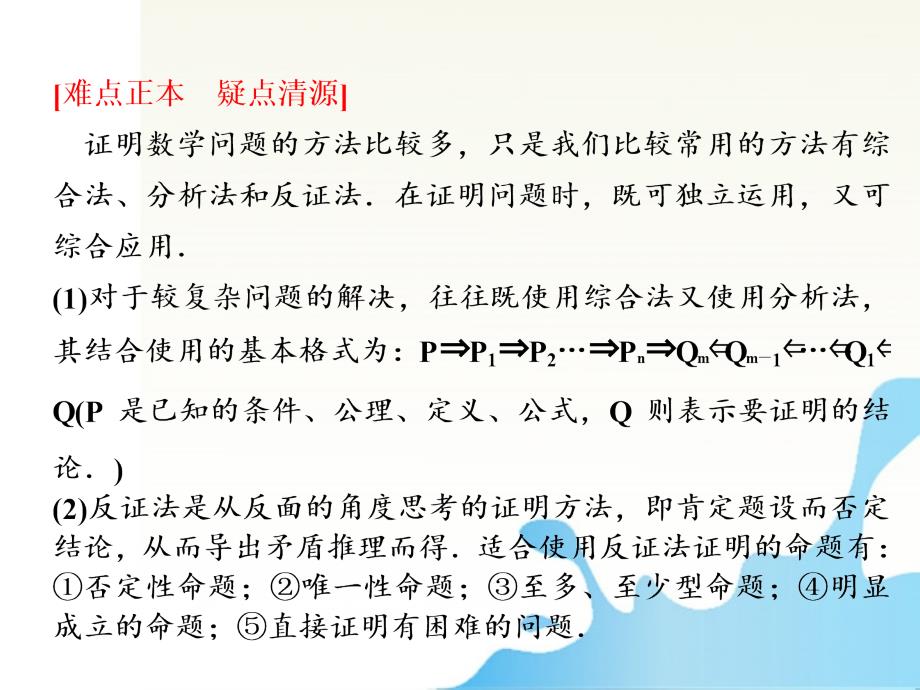 山东省青州一中2018届高三数学一轮复习 第十三章 算法初步、推理与证明、复数 13.4直接证明与间接证明课件 新人教b版_第3页