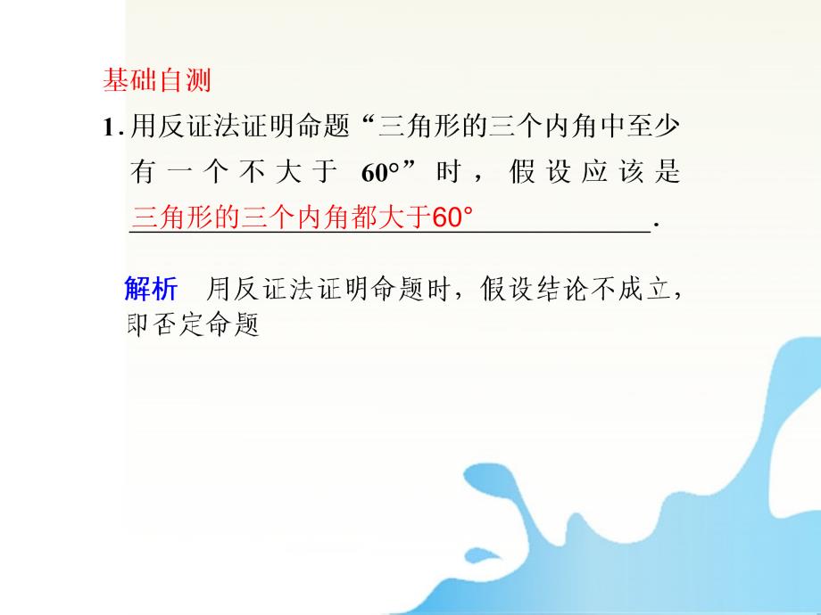 山东省青州一中2018届高三数学一轮复习 第十三章 算法初步、推理与证明、复数 13.4直接证明与间接证明课件 新人教b版_第4页